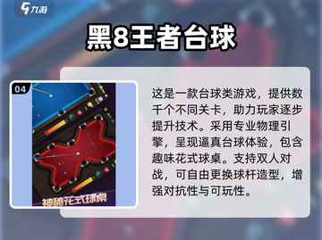 🔥2025双人台球游戏TOP榜来了！🎱💥截图5