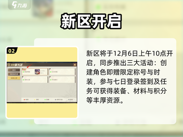 🔥勇士与冒险新区炸裂开启！💥截图3