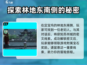 仙剑世界🔥定宝坞位置大揭秘！速来打卡✨截图4