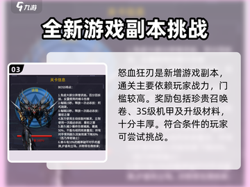 机甲战队🔥重大更新内容抢先看！💥截图4