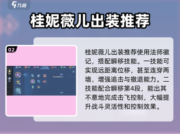 决胜巅峰！桂妮薇儿出装🔥《游戏名》必备攻略💎截图3