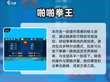 🔥2025拳王游戏TOP榜💥好玩到爆的手游推荐🎮截图5
