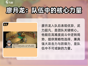 大侠立志传🔥廖月龙入队全流程攻略💎截图4