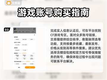 CF手游账号买卖🔥安全平台大揭秘！截图4