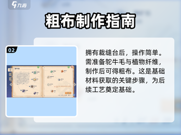 沙石镇时光🔥驼牛站建造材料大曝光！💎截图3