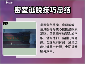 囚笼迷踪🔥超全通关攻略技巧分享！🎮截图2