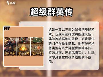 开局就送武圣关羽！🔥三国手游合集来啦～截图3