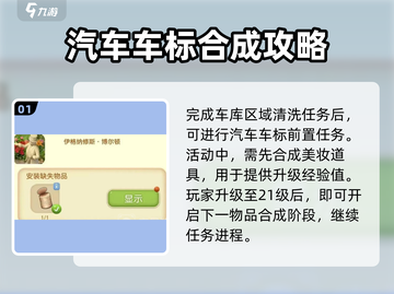 庄园合合汽车标志合成全攻略🎉，玩游戏名玩家必看！截图2
