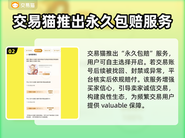 交易猫卖号安全吗？游戏账号交易靠谱大揭秘💥🎮截图3