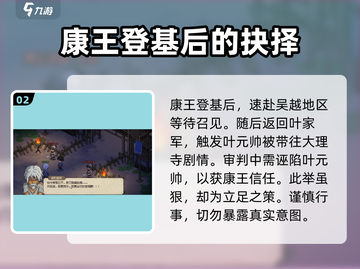 《大侠立志传》🔥封官赐爵成就结局全攻略来啦！截图3