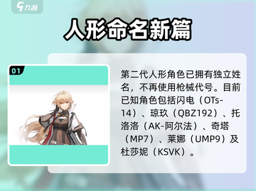 《少前2》惊现一代角色！💥1代人形回归？截图2