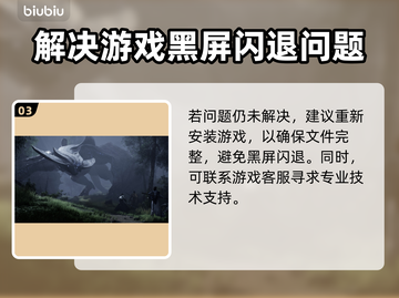 时空奥德赛黑屏闪退？❌教你一招搞定！🎮🔥截图4