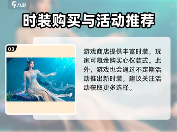 🔥剑网3无界时装获取全攻略！✨截图4
