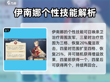 《铃兰之剑伊南娜强度解析🔥》✨截图2