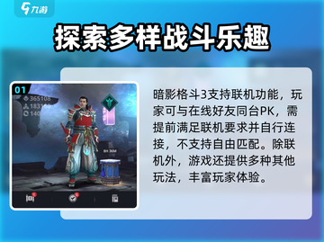 暗影格斗3🔥联机玩法揭秘，错过血亏！截图2
