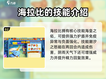 洛克王国手游🔥海拉比宠物超强解析不容错过！截图3