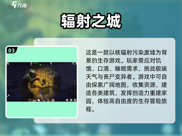 🔥2025必玩核辐射手游排名💥高人气游戏等你来战！截图4
