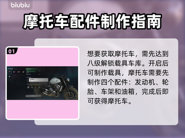 七日世界🔥摩托车获取方式大曝光！💥截图2