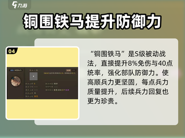 三国志战棋版🔥高顺战法搭配推荐💡截图5