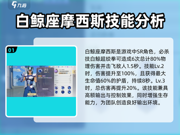 圣斗士星矢重生：摩西斯角色效果全解析🔥截图2