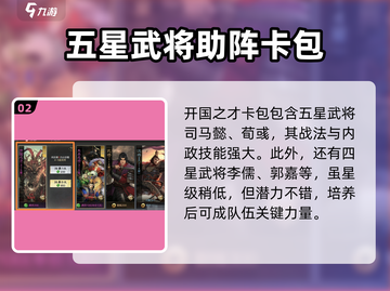 率土之滨🔥开国之才必抽武将曝光！截图3