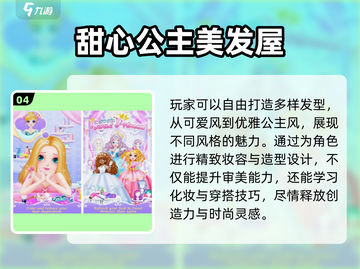 👸爆款公主换装手游TOP榜！✨截图5