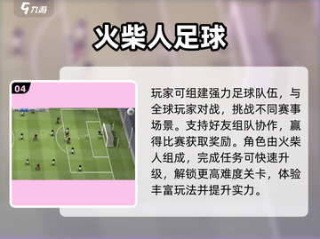 🔥2025最值得玩的单机足球手游推荐⚽截图5