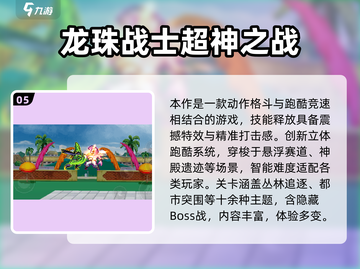 🔥2025龙珠对打单机游戏TOP榜💥🎮截图6