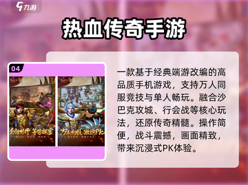热血传奇TOP5🔥2025必玩怀旧神作截图5
