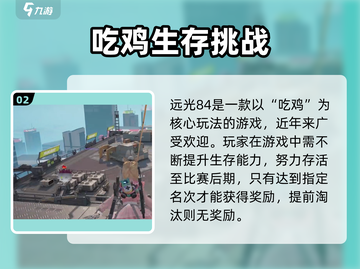 🔥远光84游戏爆火！你玩过吗？🎮截图3
