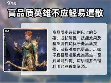 潮汐守望者🔥英雄遣散攻略💎截图3