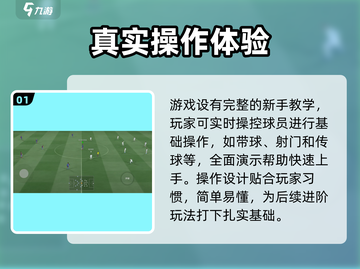 足球大玩家💥新手必看！玩转攻略教程分享🎉截图2
