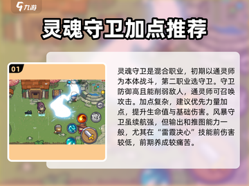 元气骑士前传🔥灵魂守卫加点推荐，这样加点无敌了！截图2
