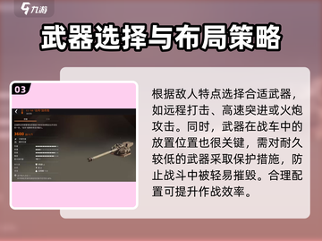 创世战车📖PVE必备武器大揭秘🔥截图4