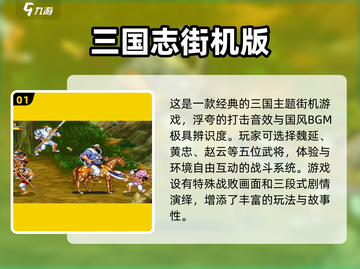 🔥2024热门街机手游下载大全，经典游戏等你来玩！🎮截图2