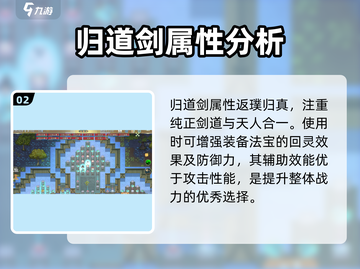 了不起的修仙模拟器🔥道剑属性逆天，值得培养吗？截图3