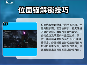 《七日世界》位面锚解锁🔥超全攻略来啦！🎮截图2