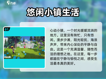 心动小镇💥超全游戏类型介绍来啦！🔥截图2