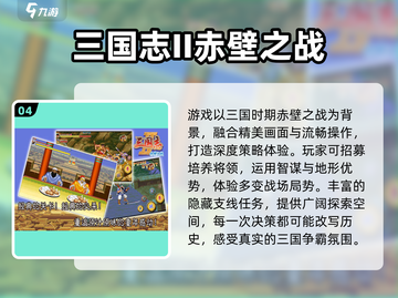 🔥2024三国街机游戏TOP榜💥🎮截图5