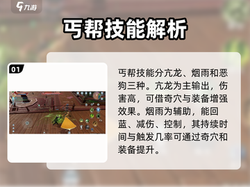 剑网3无界丐帮🔥超全玩法攻略来了！截图2