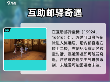 🎮诛仙2奇遇全攻略！隐藏任务大揭秘✨截图10