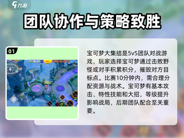 宝可梦大集结💡对战模式玩法揭秘🎉截图2