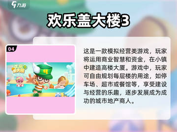 2025年最🔥模拟经营手游推荐🎮玩到停不下来！截图5