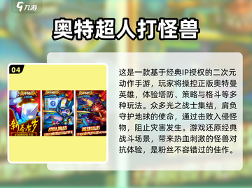 2024超人游戏大揭秘💥，玩家必玩🔥截图5