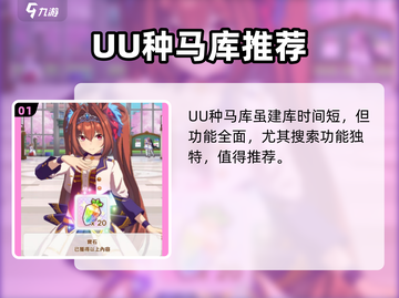 闪耀优俊少女种马库推荐🔥赛马娘必备🔥截图2