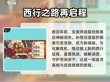 西游笔绘🔥西行剧情大揭秘！游戏迷必看👇截图2