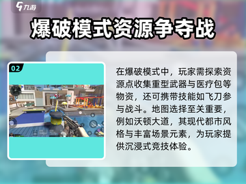 逆战未来之影爆破模式🔥超全攻略📍截图3