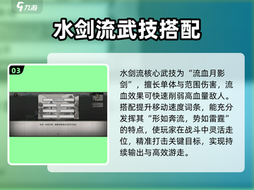 鬼谷八荒💧水剑流玩法超详细攻略🌟截图4