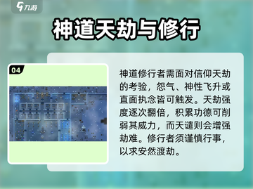 《了不起的修仙模拟器》神国玩法大揭秘💥截图5