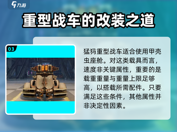 创世战车🔥甲壳虫属性效果全面分析来啦！截图4